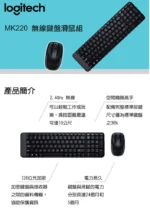 Logitech MK220 無線鍵盤滑鼠組