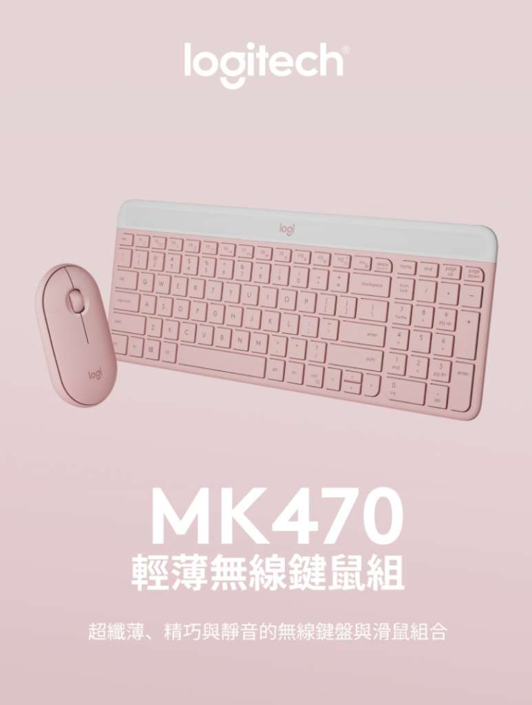 羅技 MK470 無線鍵盤滑鼠組 - 粉