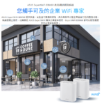 ASUS ExpertWiFi EBM68 商用網狀網路系統